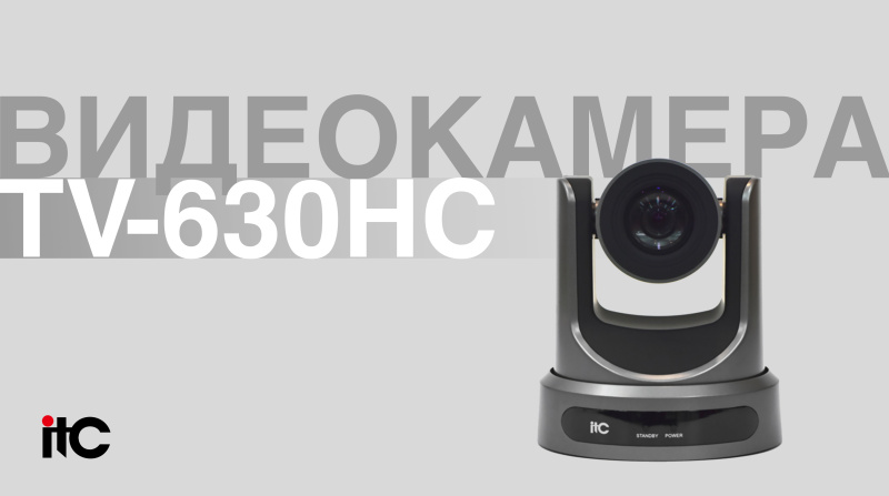 В НАЛИЧИИ Видеокамера TV-630HC