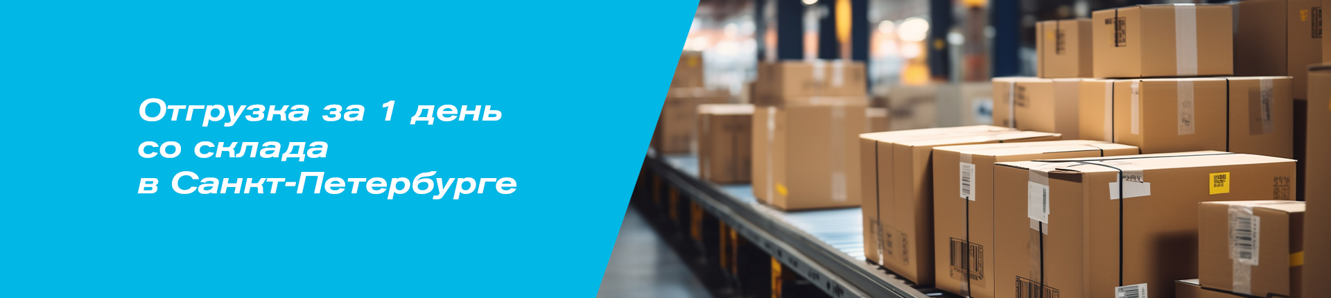 Большой ассортимент оборудования на складе в Санкт-Петербурге